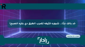خد بالك جدًا.. شبورة كثيفة تضرب الطرق دي بكرة الصبح!